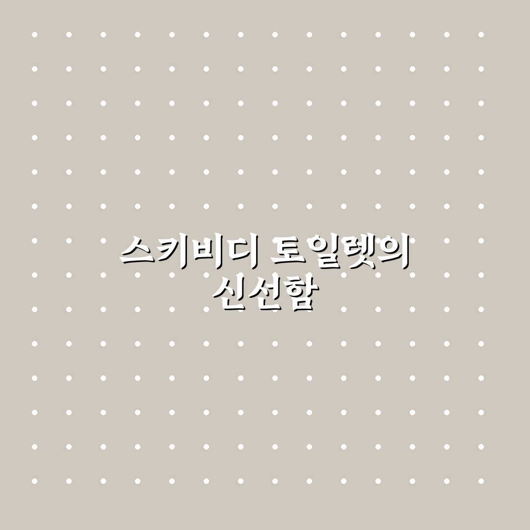 스키비디 토일렛 레고 타이탄 사용 후기, 직접 써보니