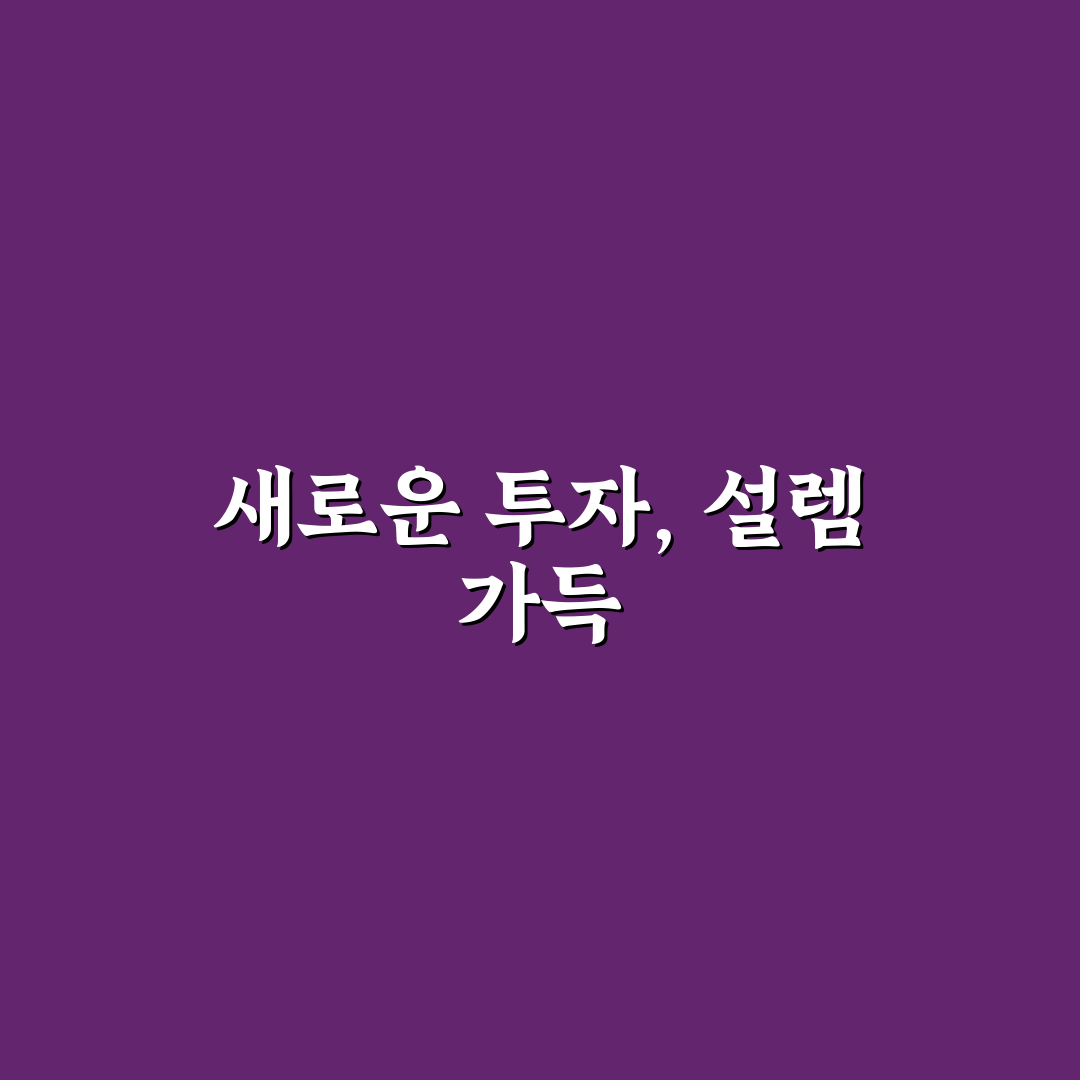 skc 유상증자 비율 직접 알아보니 투자 영향은 어떨까