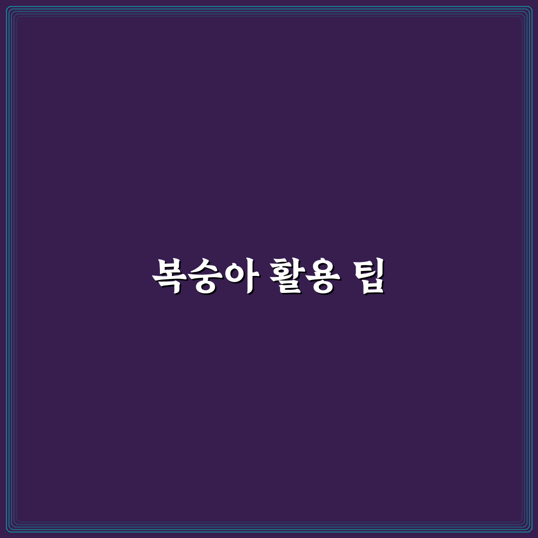 복숭아 특수문자 활용 꿀팁 정리하기