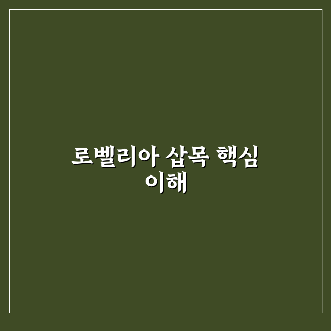 로벨리아 삽목 방법과 꿀팁 초보자도 쉽게 따라하기