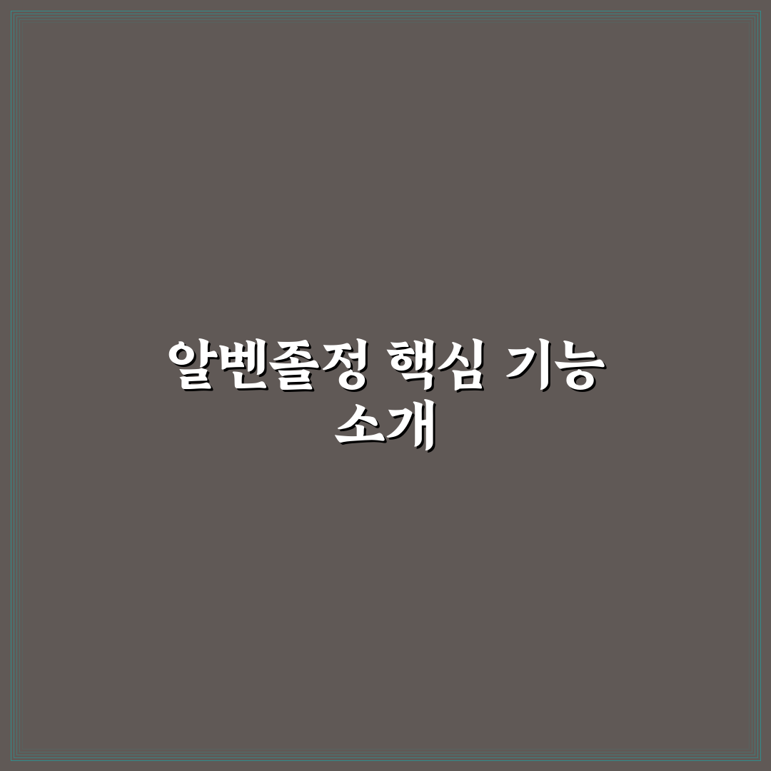 알벤졸정 효과와 복용법 꿀팁 알려드려요
