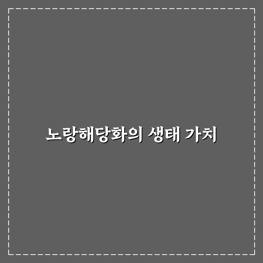 노랑해당화 키우기 꿀팁과 관리법 정리