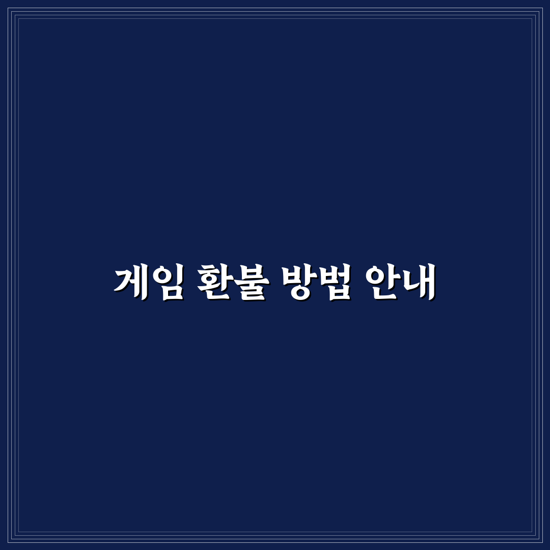 스팀 친구 선물 환불 꿀팁 알아보기