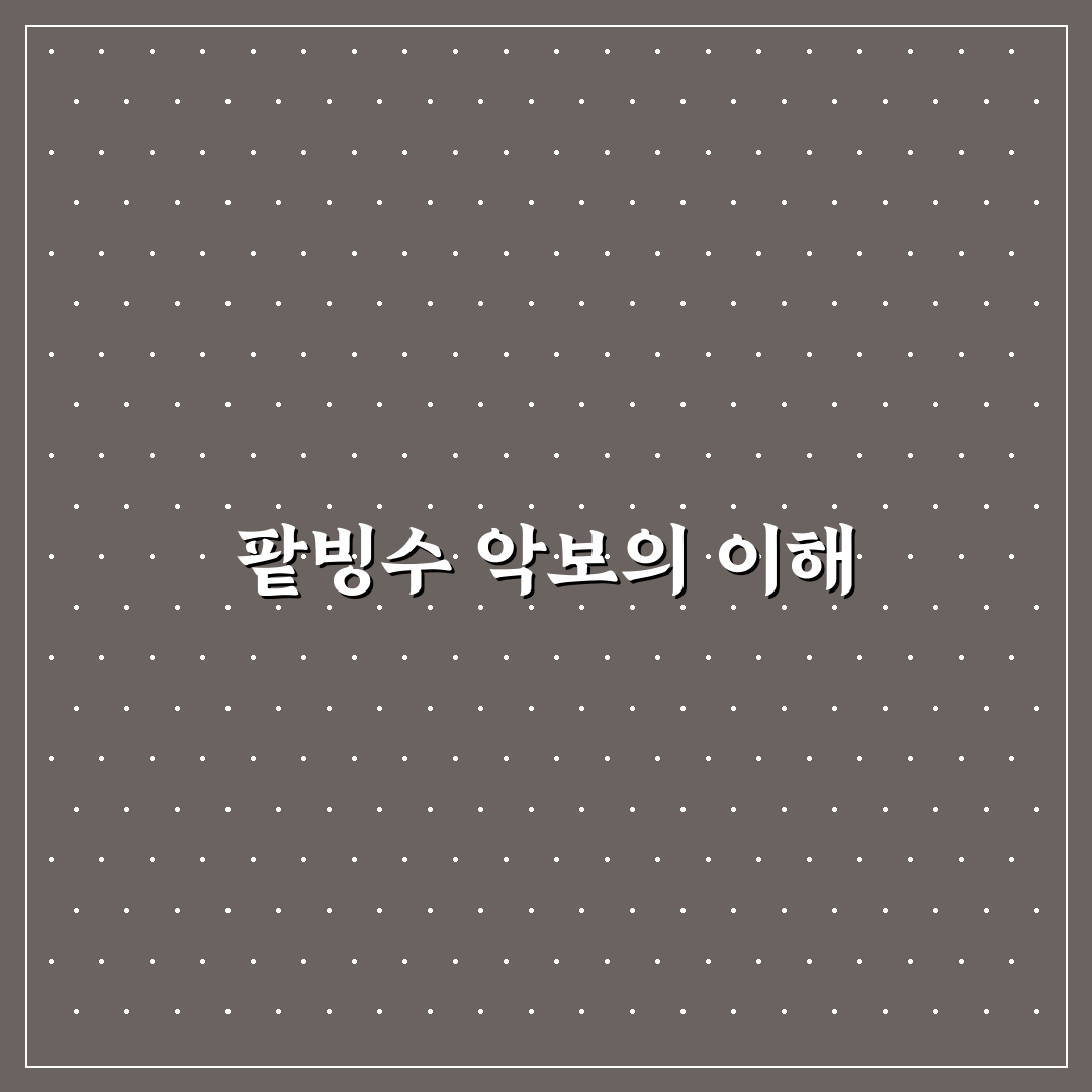 팥빙수 악보 추천과 초보자를 위한 꿀팁 정리