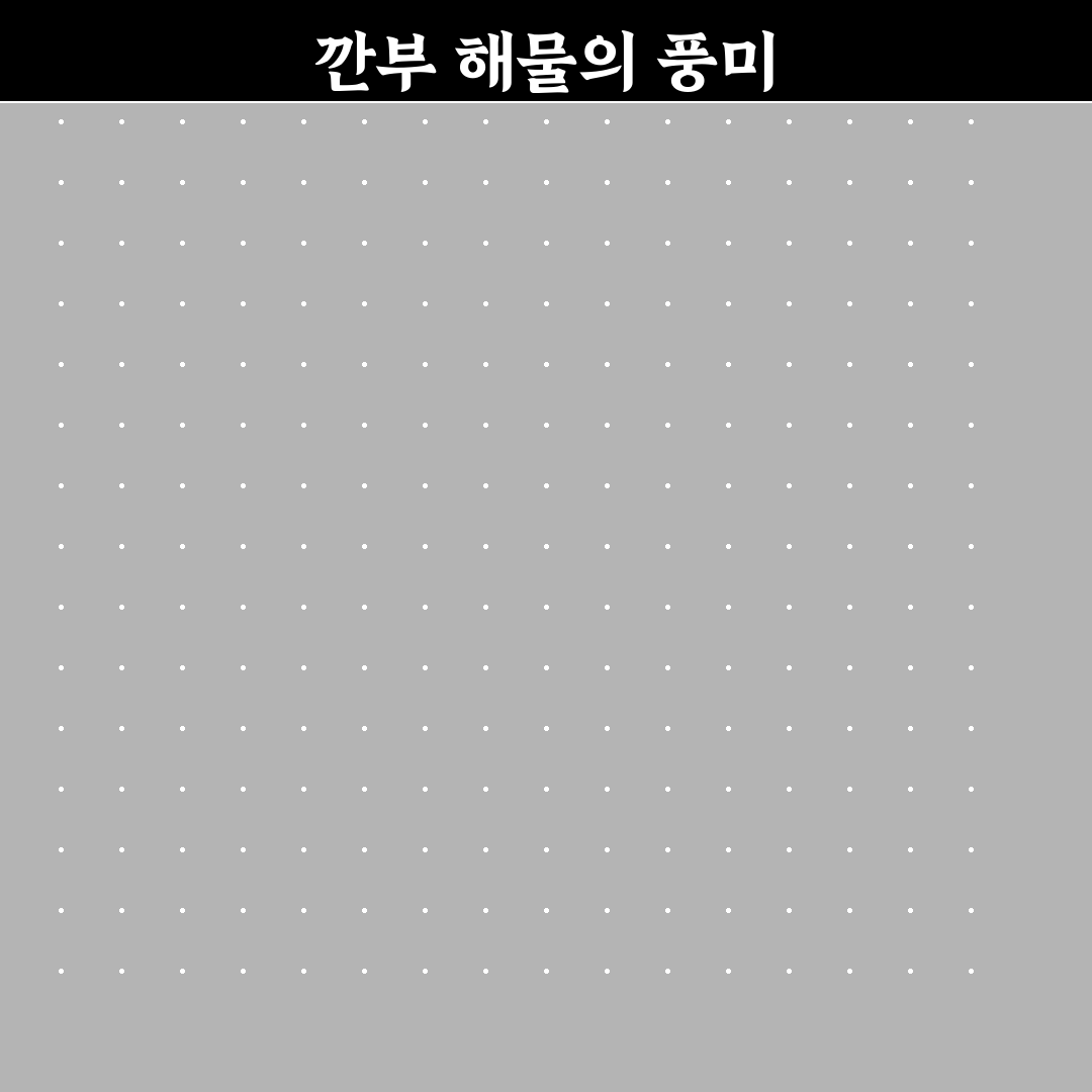 깐부 해물짬뽕탕 맛있게 즐기는 꿀팁 공유