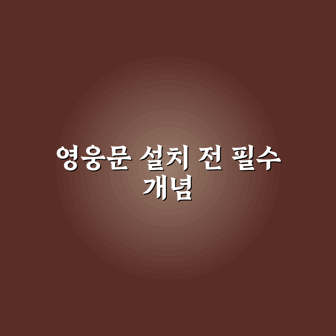 영웅문 hts 설치방법 쉽게 따라하는 꿀팁 공유
