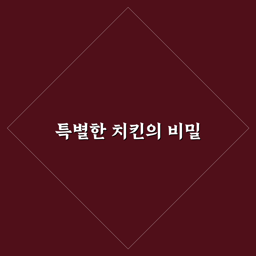 깐부치킨 젠슨황 리뷰 및 꿀팁 정리