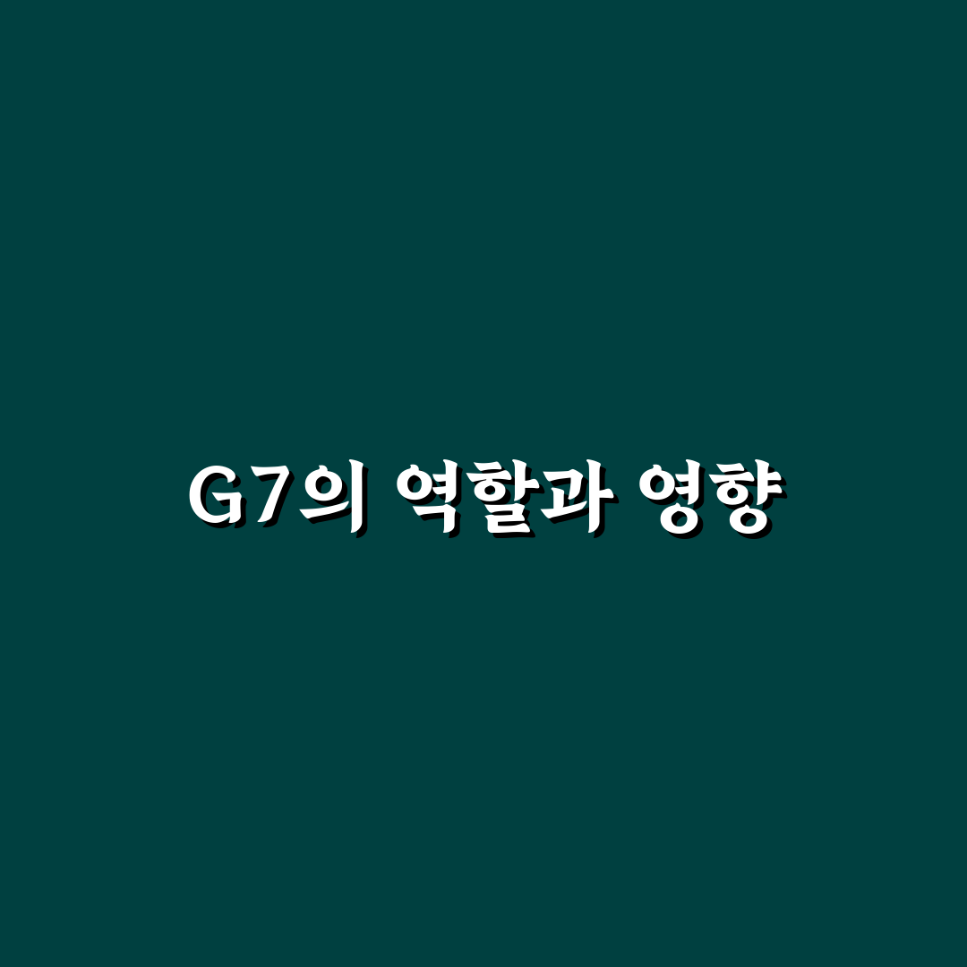 G7 퀴즈 꿀팁으로 특별한 지식 쌓기