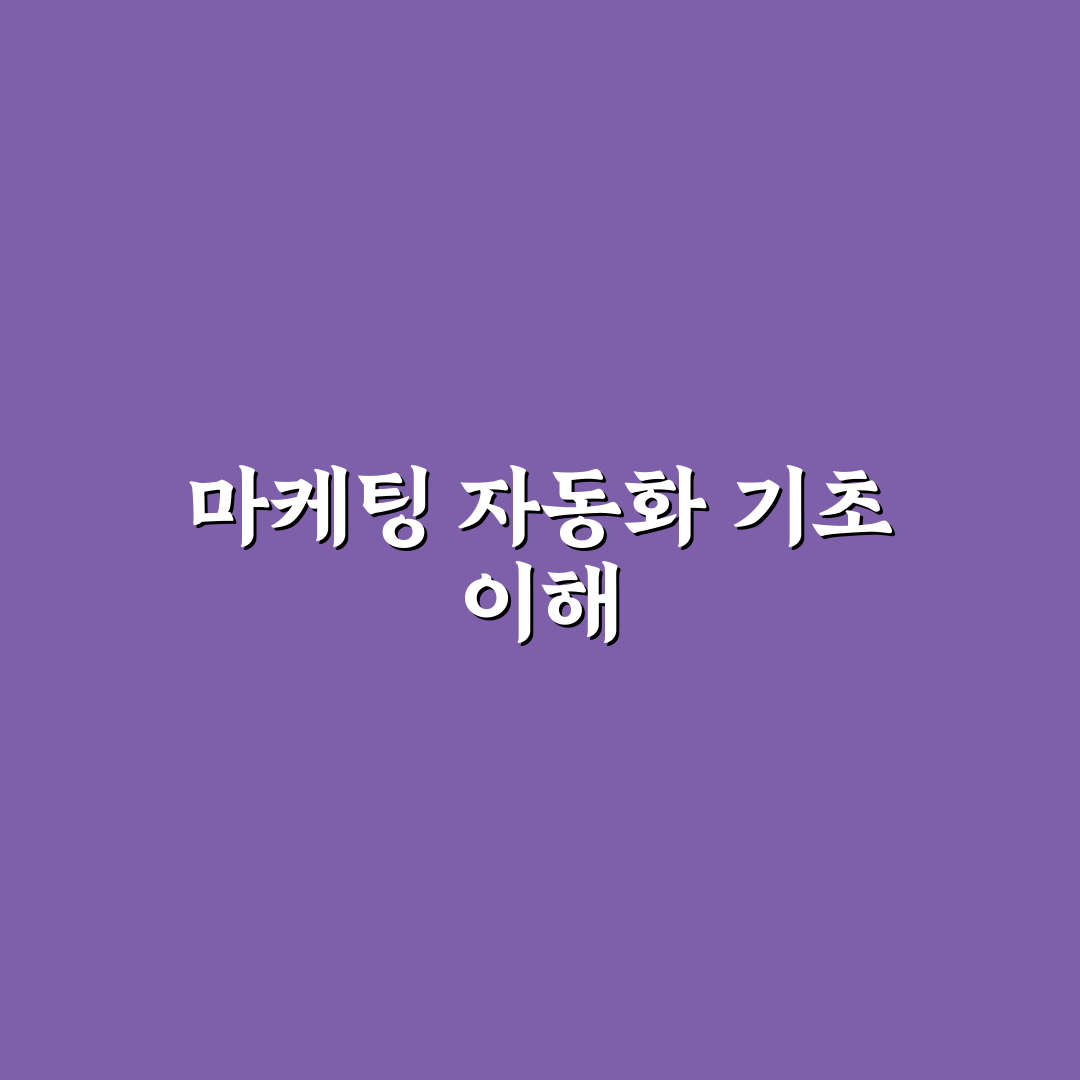 마케팅 자동화 허브스팟 워크플로우 활용 꿀팁 정리