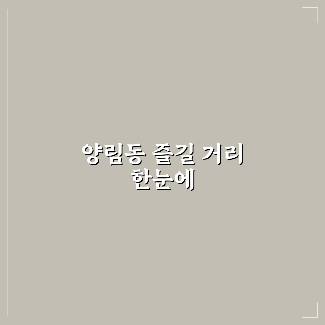 양림동 놀거리 추천과 꿀팁 쉽게 알아보기