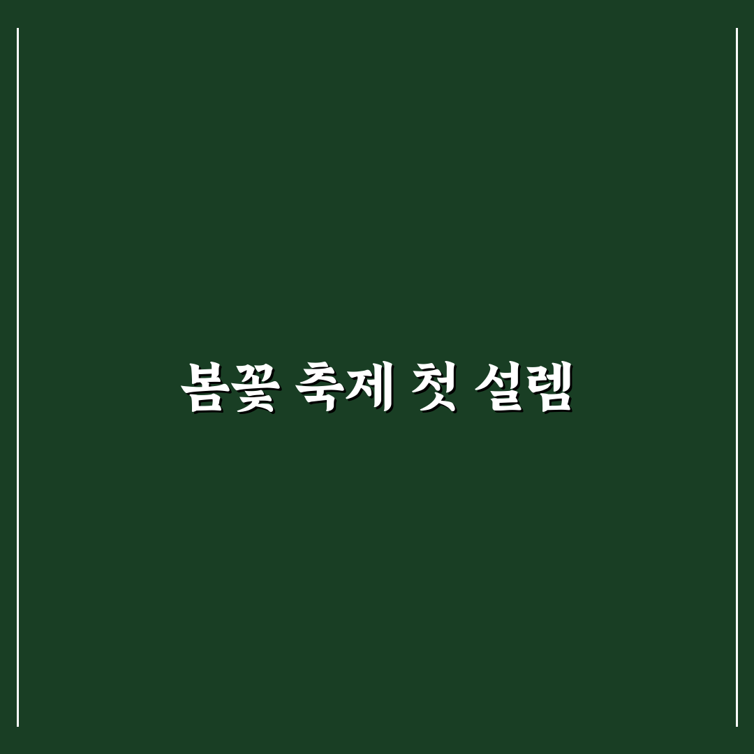 함양 작약 축제 방문 후기, 직접 가보니 분위기와 볼거리