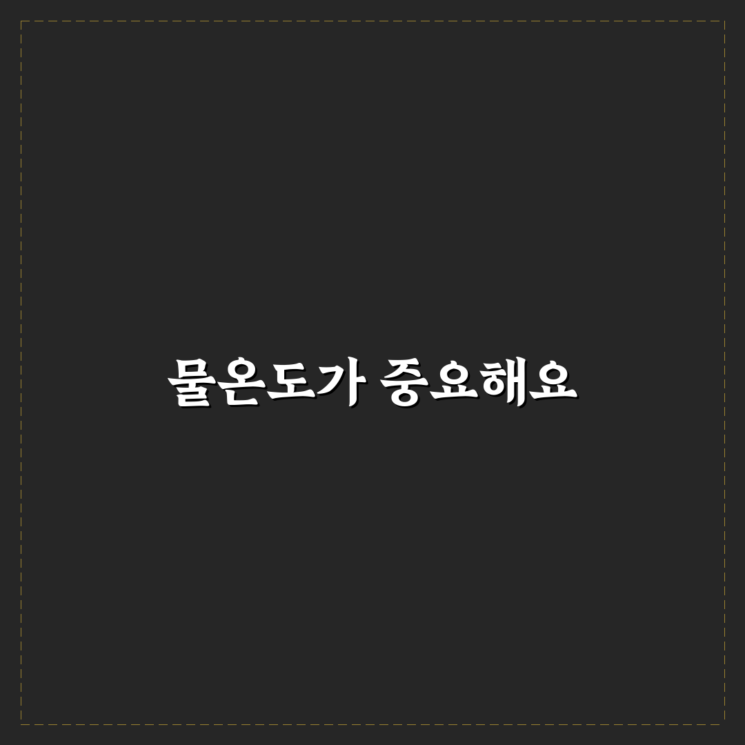 과탄산소다 물온도 꿀팁 알아보세요