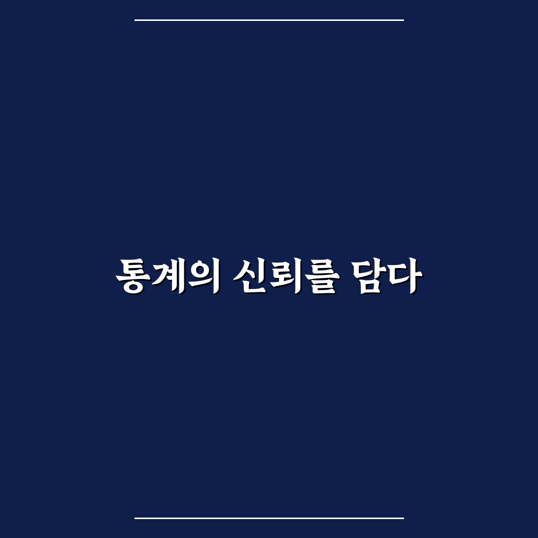한국은행 통계보조원 역할과 주요 업무 정리