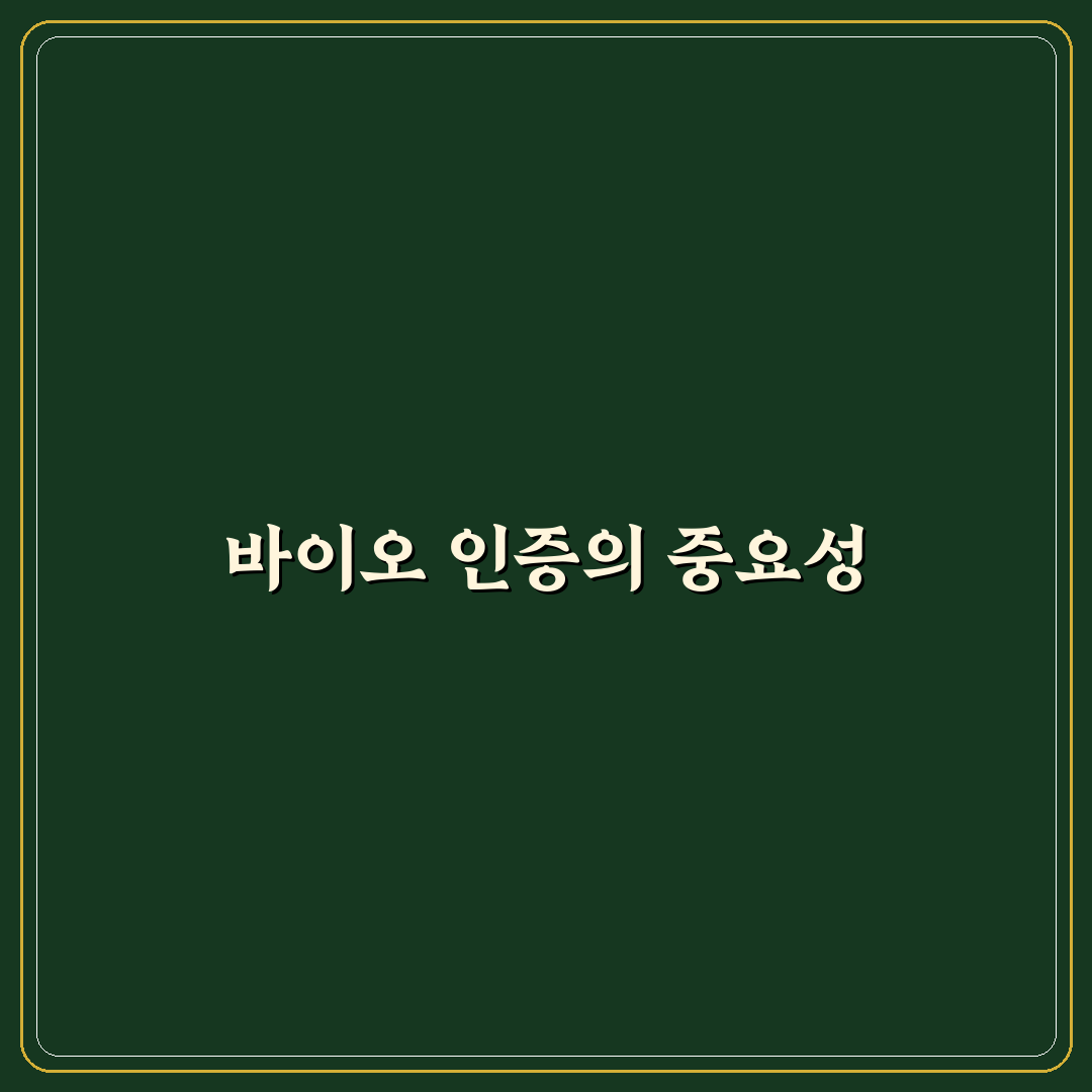 국민은행 바이오 인증 사용법과 꿀팁 정리