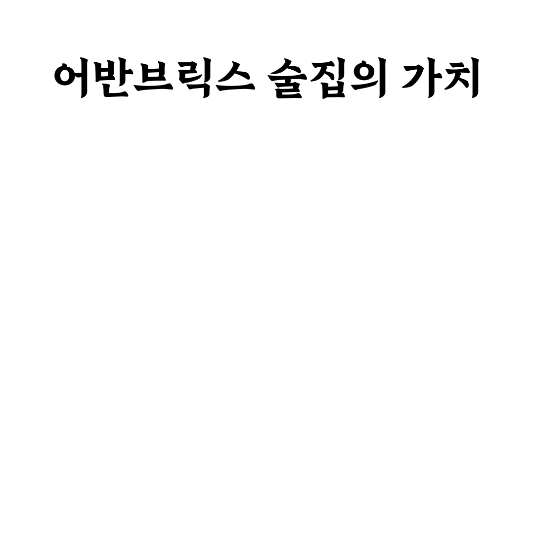 어반브릭스 술집 추천 꿀팁과 메뉴 정리