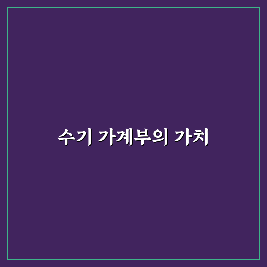 수기 가계부 쓰는 법 초보자 꿀팁 정리