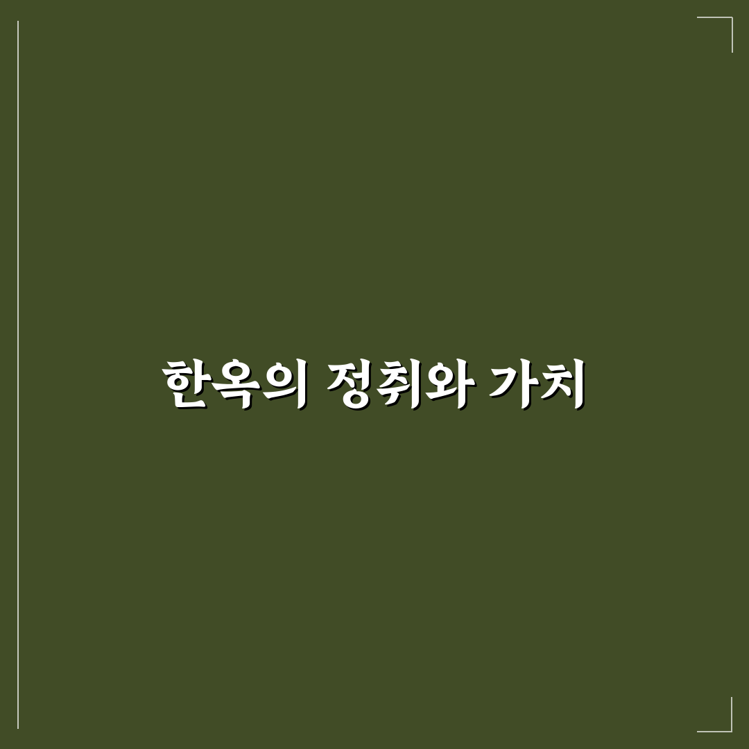 단오풍정 한옥점 추천 꿀팁과 매력 알아보기