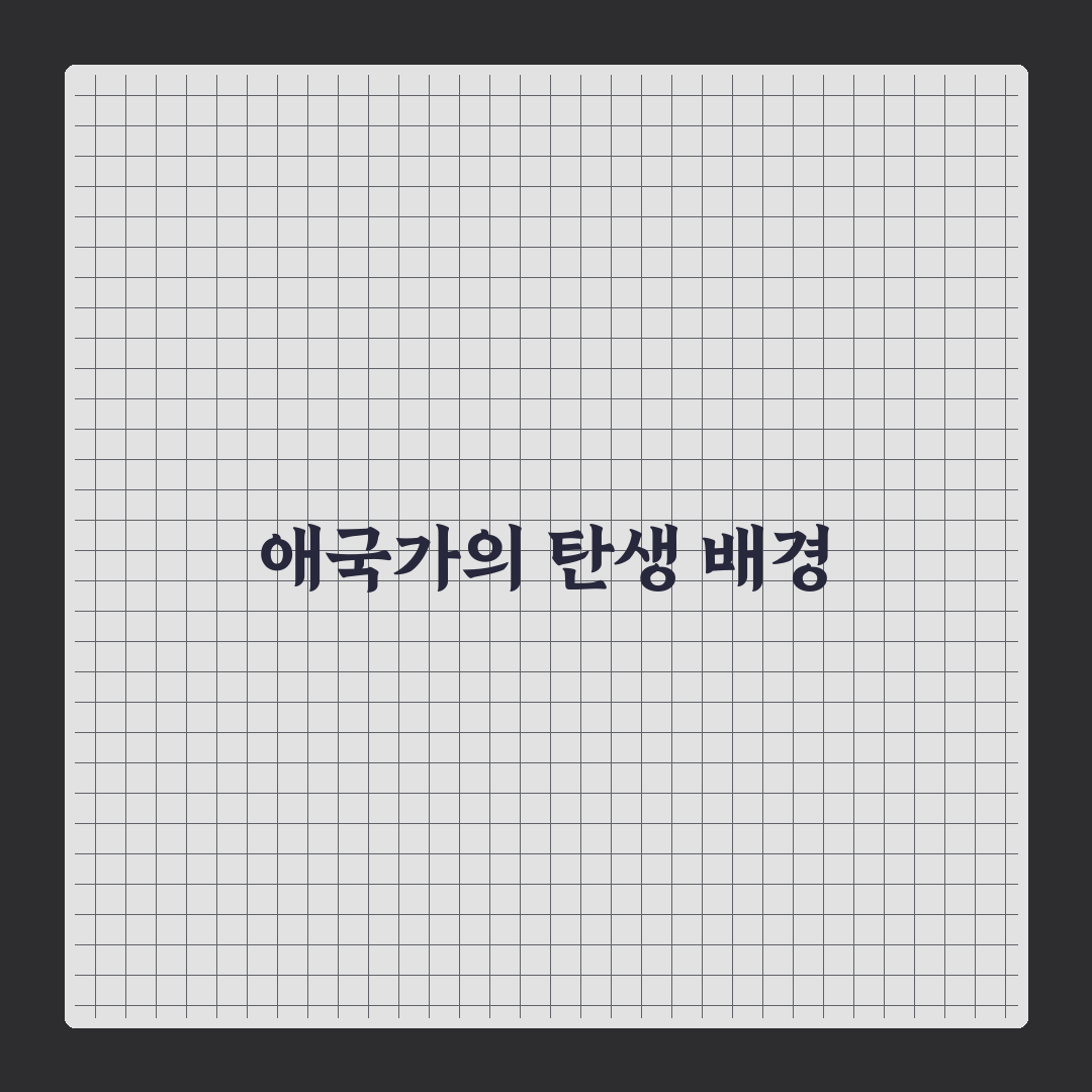 애국가 만든 날짜와 그 의미를 알려드려요