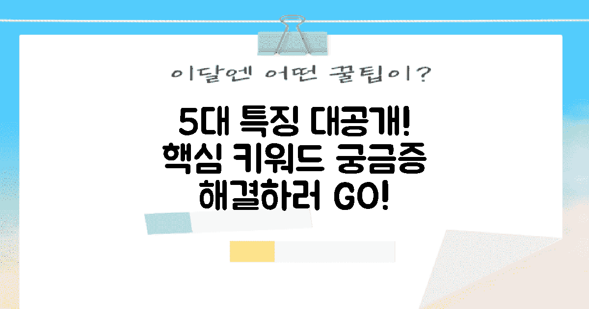 5가지 주요 특징