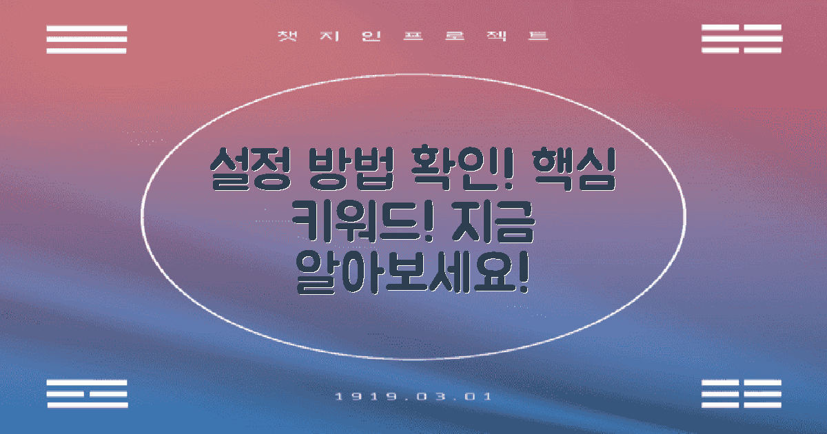 설정 방법을 확인하세요