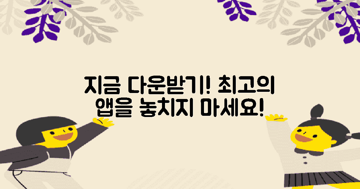 이 앱을 다운로드하세요