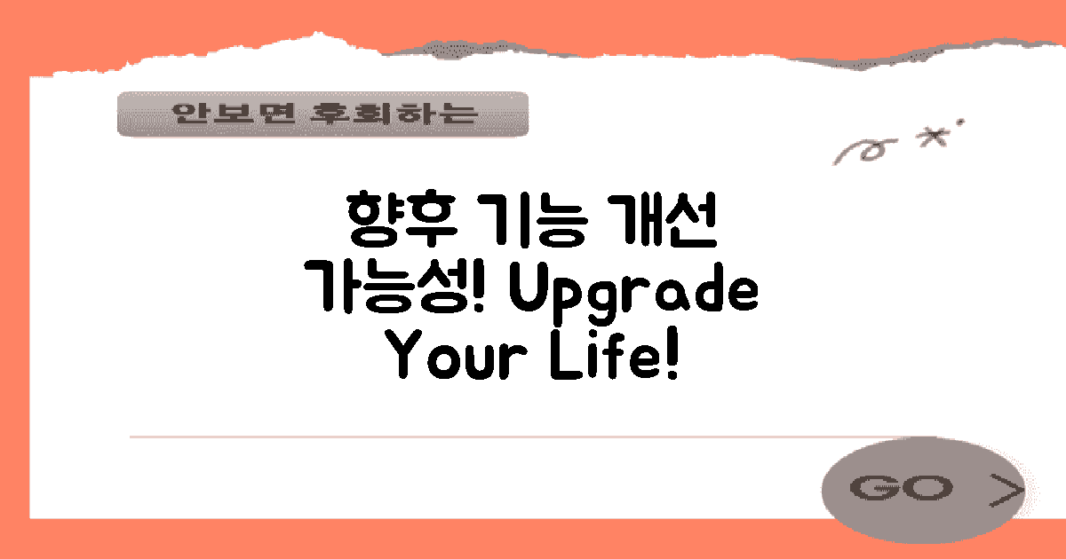 향후 기능 개선 가능성