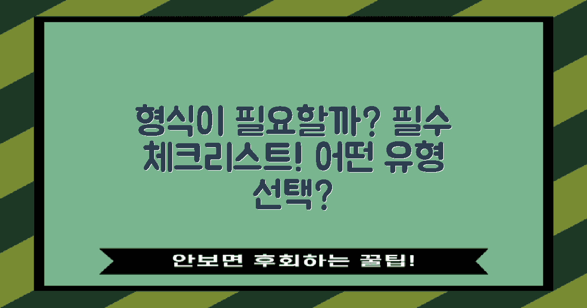 어떤 형식이 필요할까?