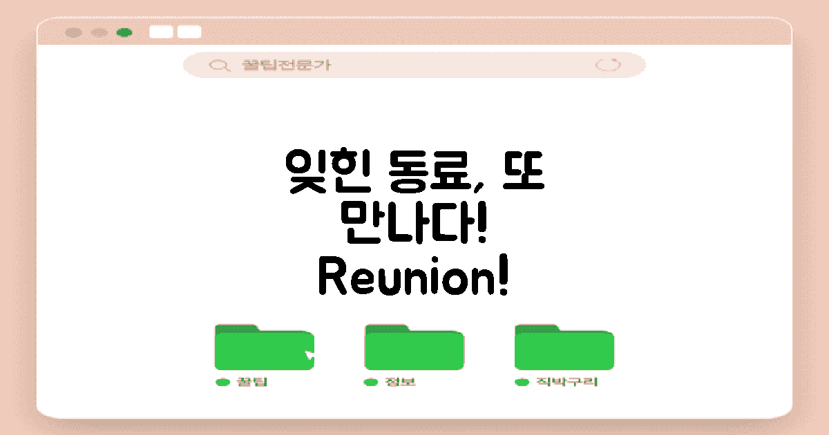 잊힌 동료와의 재회