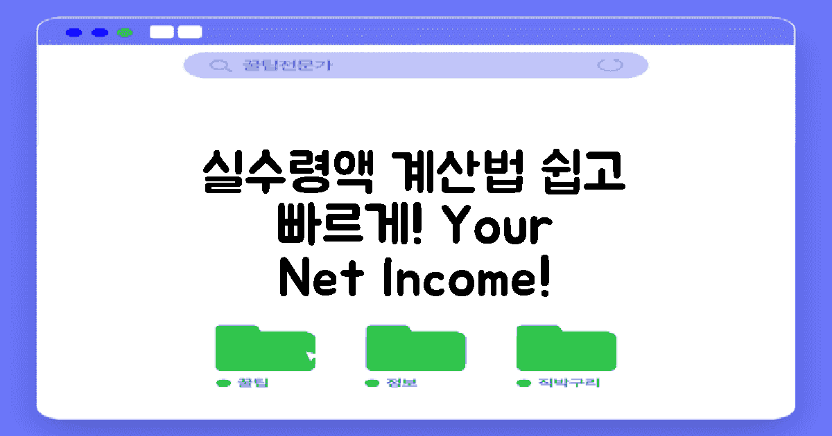 실수령액 계산 방법