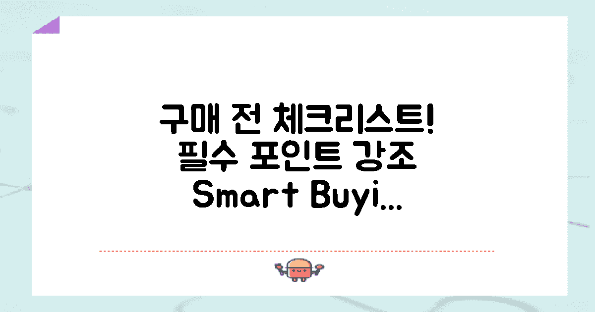 구매 시 고려해야 할 점