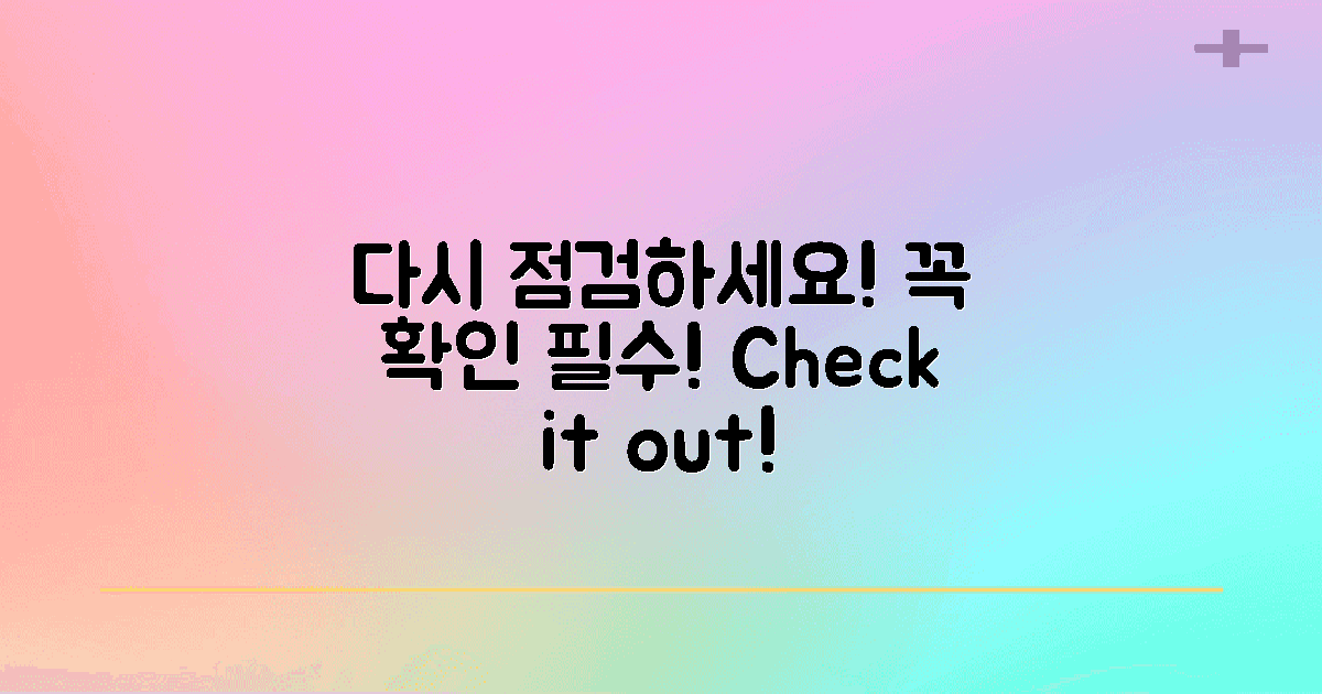 다시 한 번 점검하세요