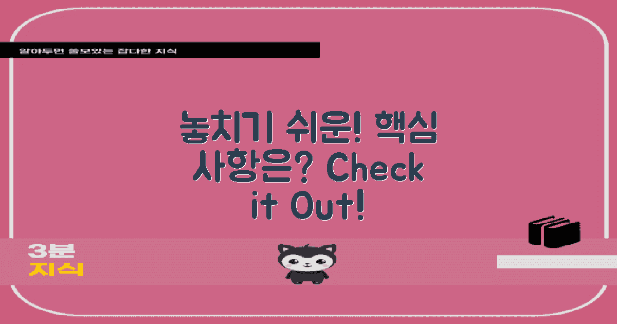 놓치기 쉬운 사항은 무엇일까?