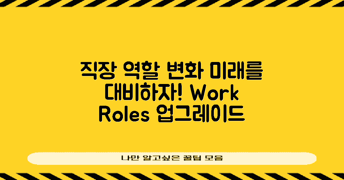 직장 내 역할 변화