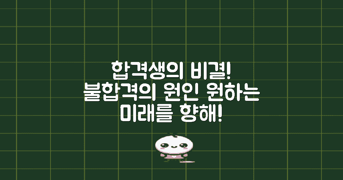 합격생 vs 불합격생 경험