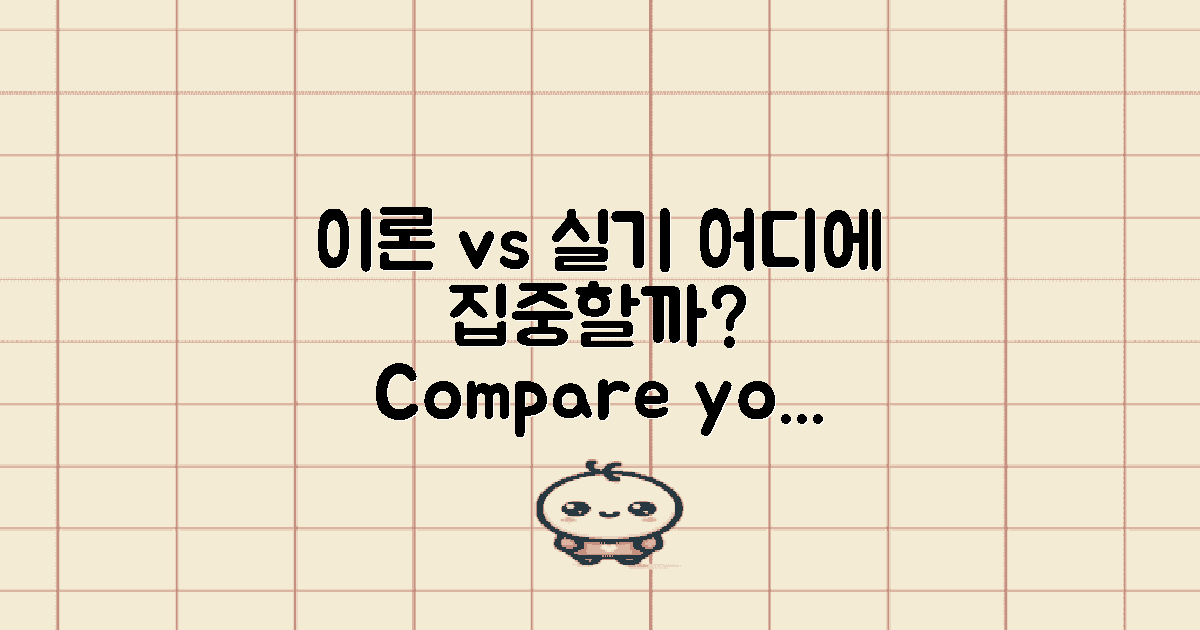 이론 vs 실기 과목 비교