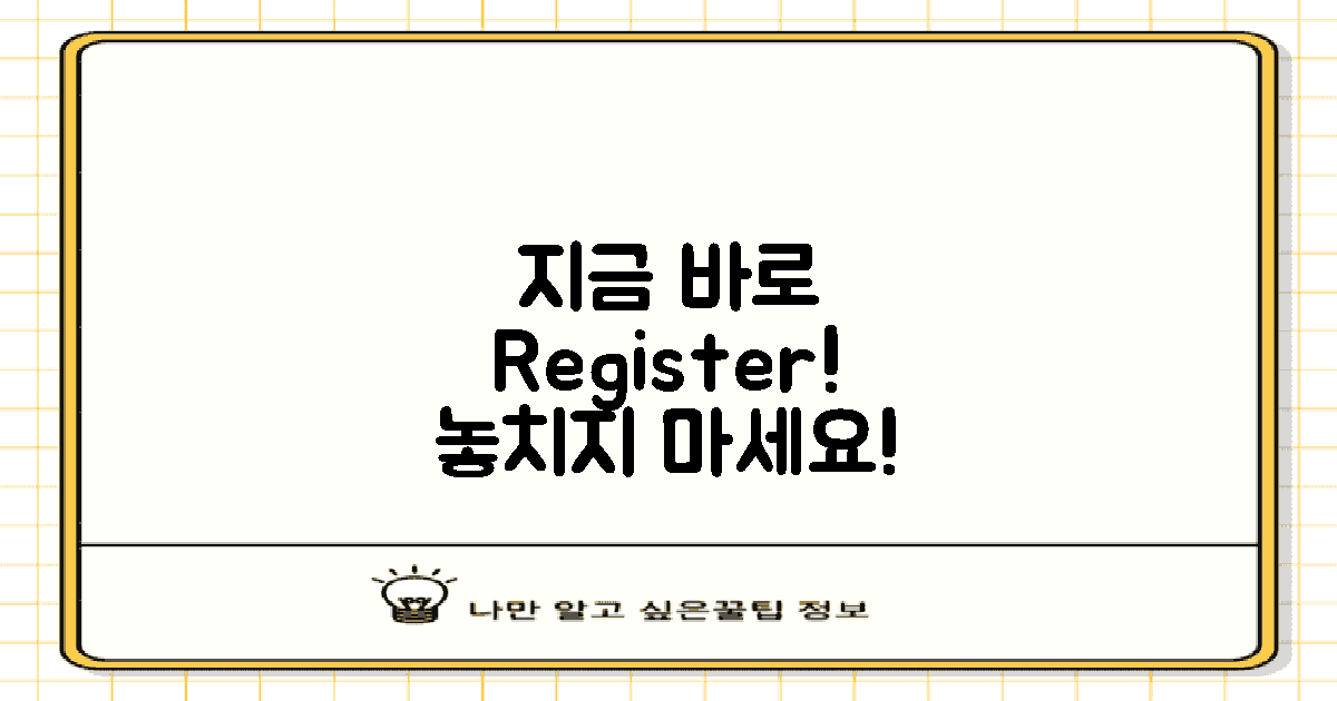 지금 바로 등록하세요