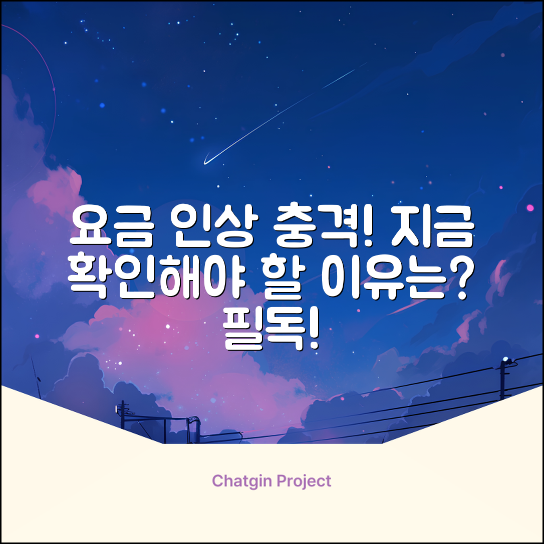 충격적인 도시가스 요금 인상, 지금 확인해야 할 이유!