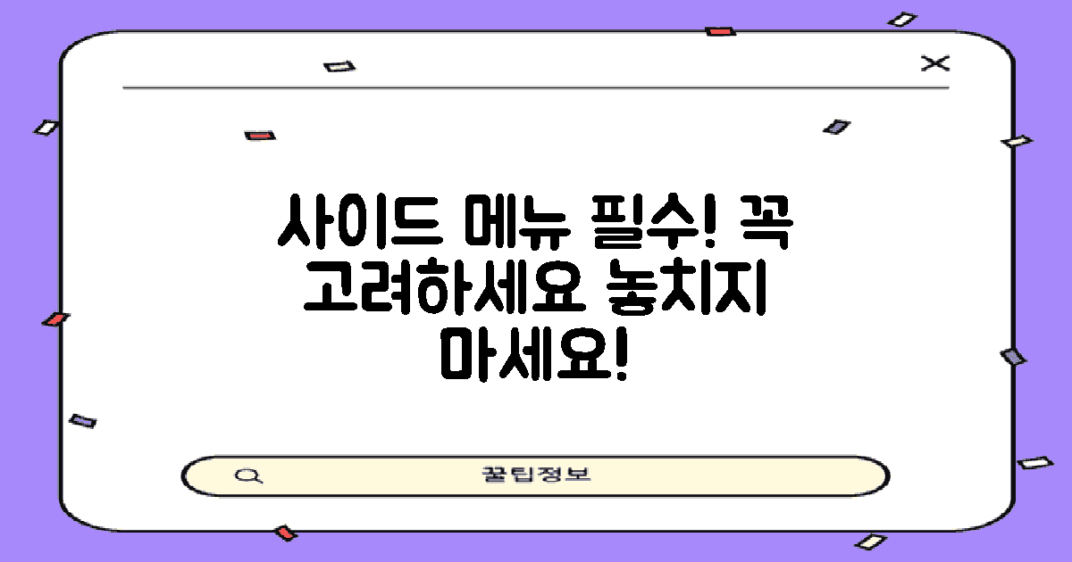 사이드 메뉴도 고려하세요
