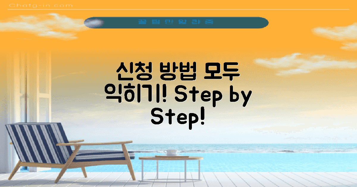 신청 방법을 익히세요