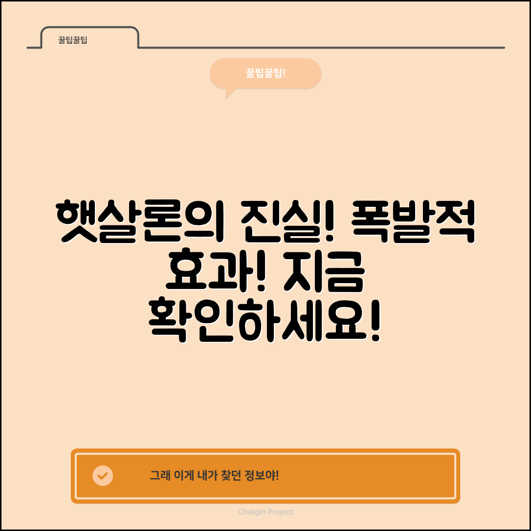 1. 폭발적인 효과! 아주저축은행 햇살론의 진실 공개