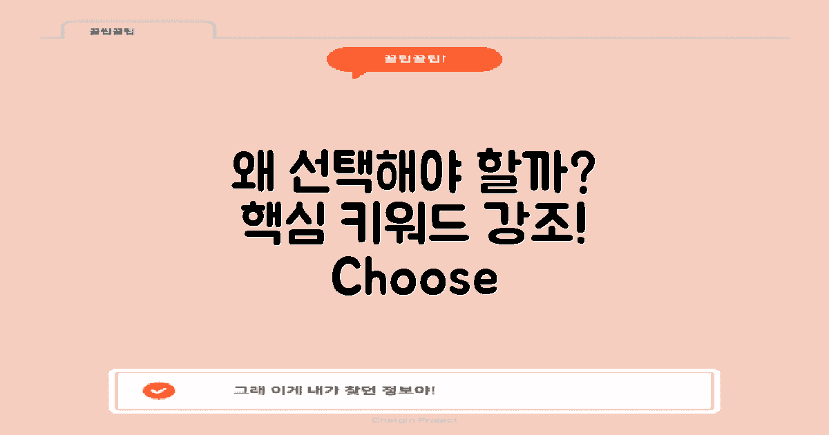 왜 선택해야 할까?