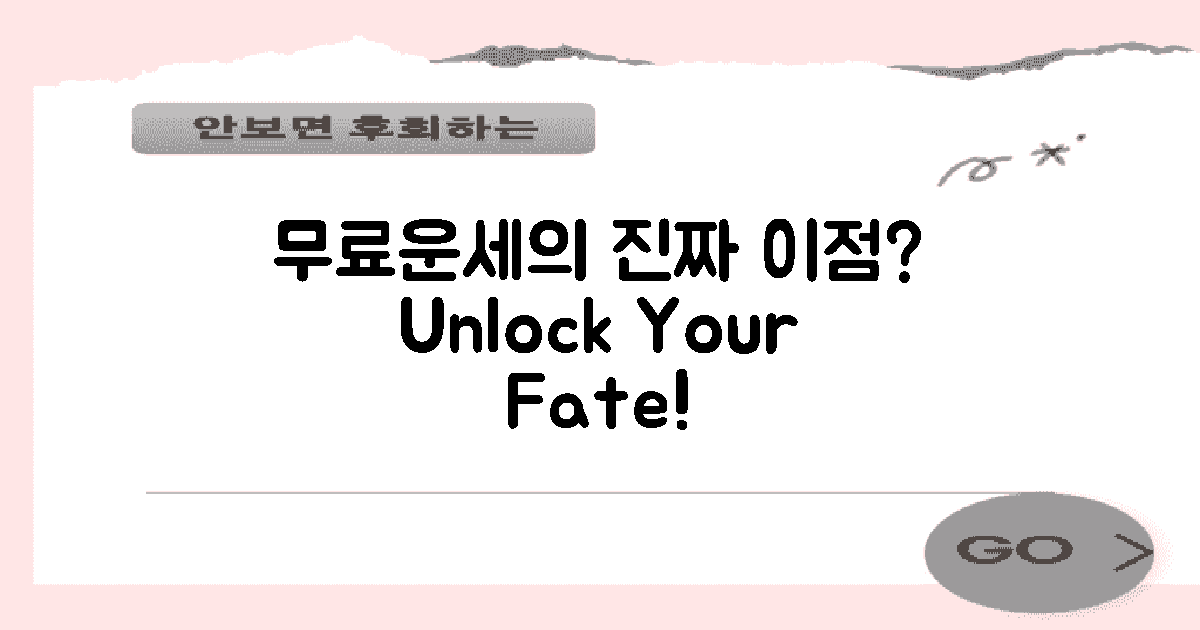 무료운세의 이점은?