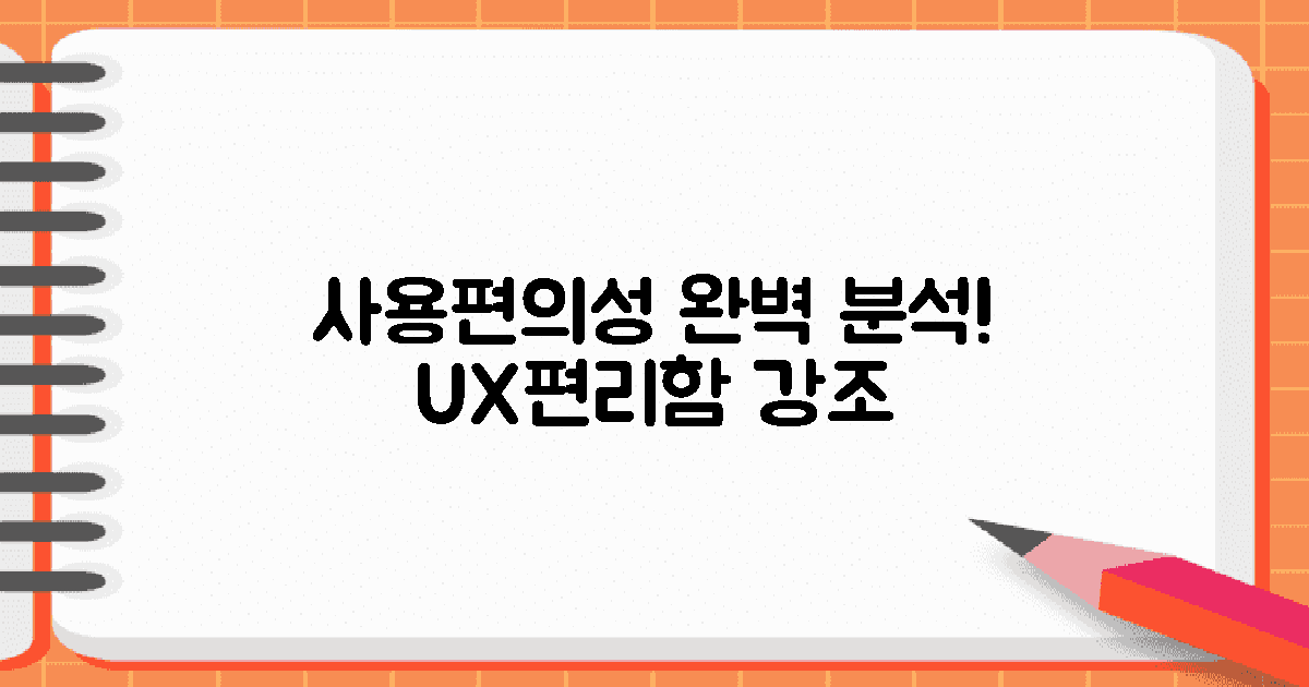 사용편의성에 대한 분석