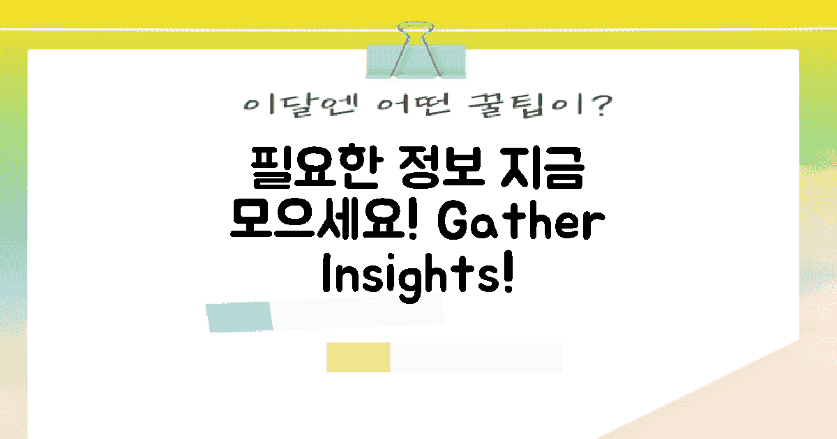 필요한 정보를 모으세요