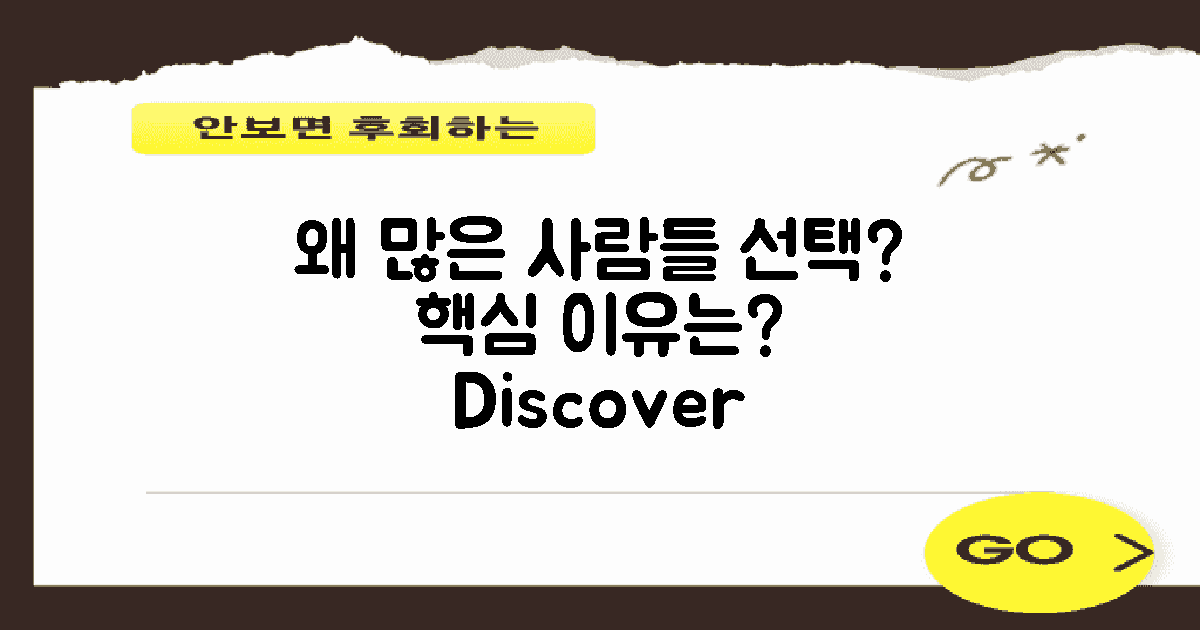 왜 많은 이들이 선택할까?