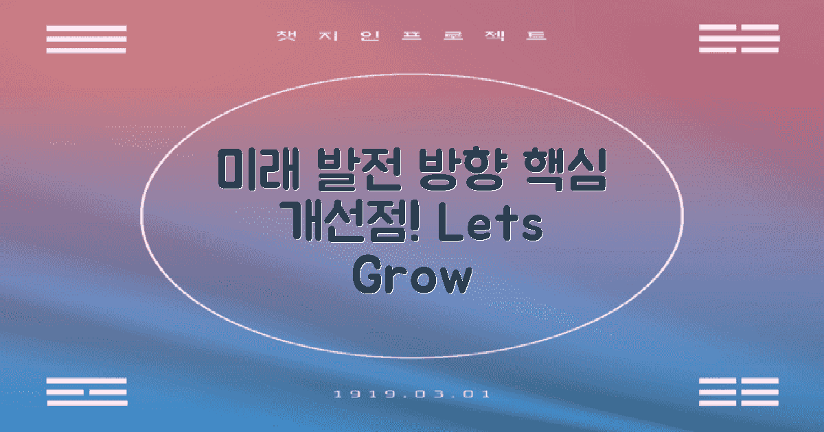 향후 발전 방향과 개선점