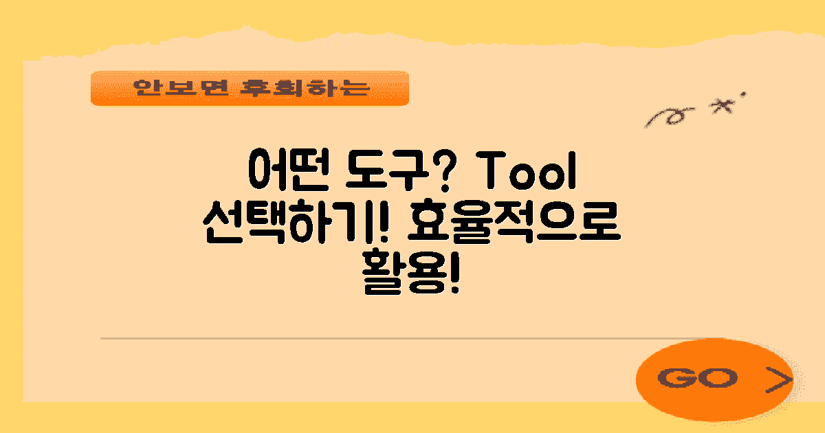 어떤 도구를 활용할까?