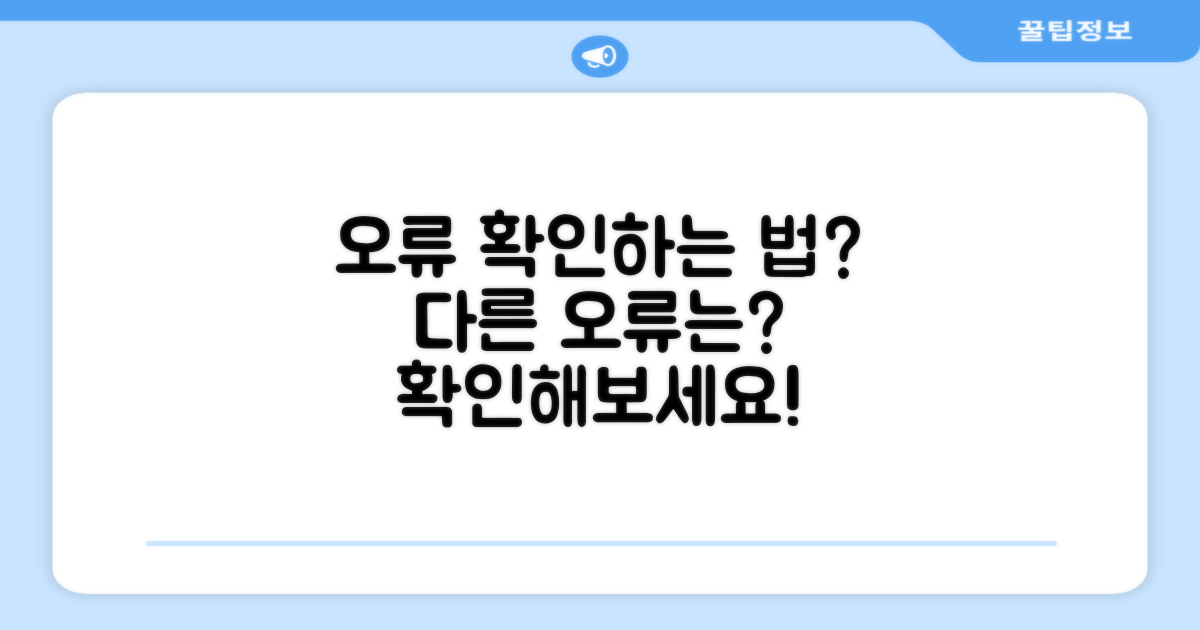 다른 오류는 어떻게 확인할까?