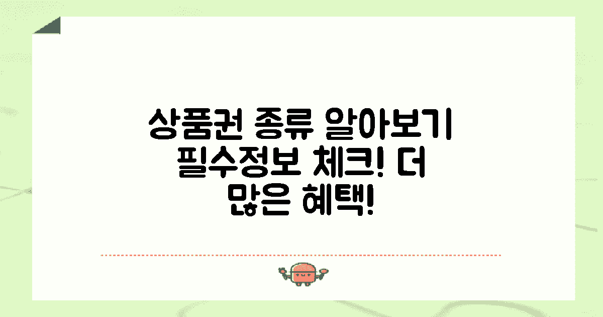 먼저 상품권 종류를 알아보세요