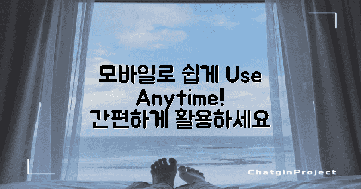 모바일로 쉽게 사용하세요